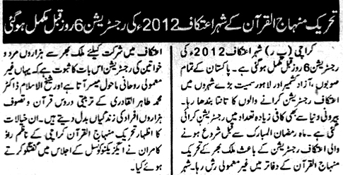 Minhaj-ul-Quran  Print Media Coverage Daily Special Page-2